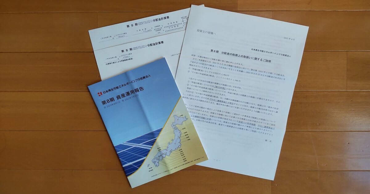 日本再生可能エネルギー投資法人第8期資産運用報告書