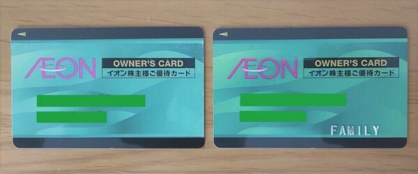 イオンオーナーズカード、家族カード